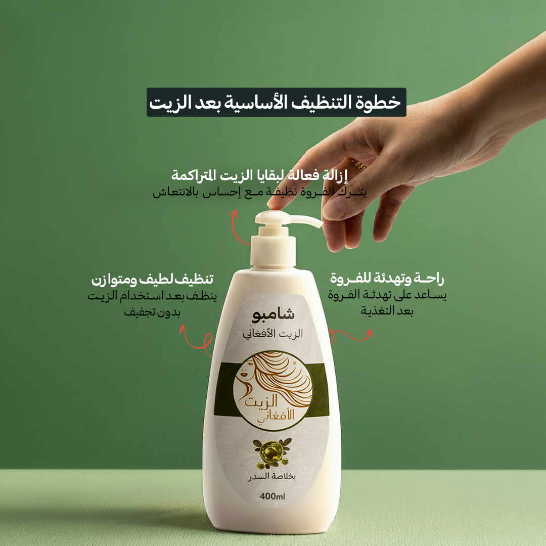 الزيت الأفغاني