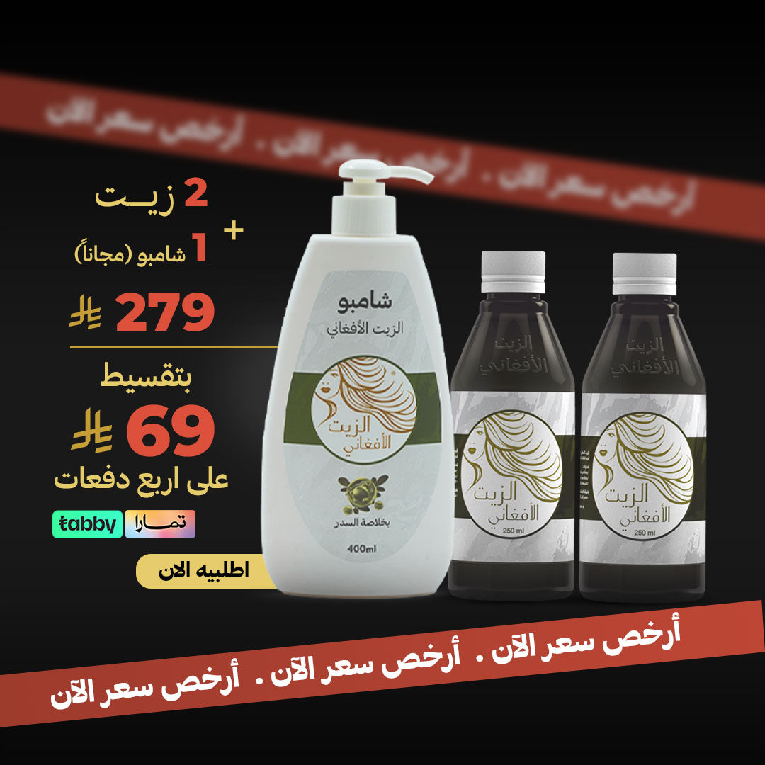 الزيت الافغاني عرض مايو